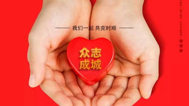 萬眾一心 眾志成城 | 蘭州亞太集團全體員工為抗擊疫情募捐71.56萬元！