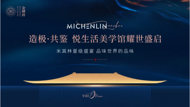 金城府悅生活美學(xué)館盛大開放，引爆全城！